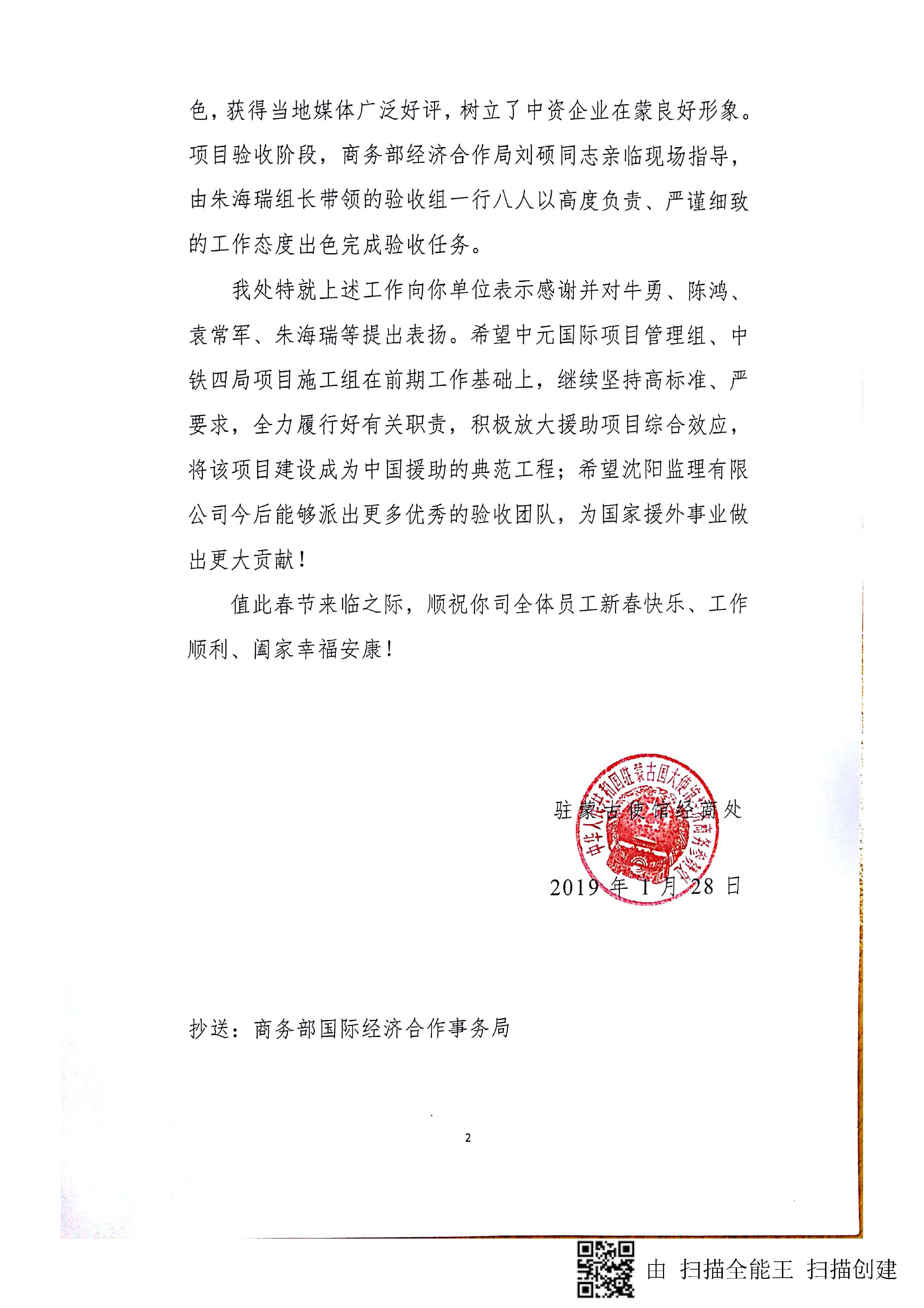 援蒙古残疾儿童发展中心项目验收组受到合作局、经商处领导的高度肯定及通报表扬