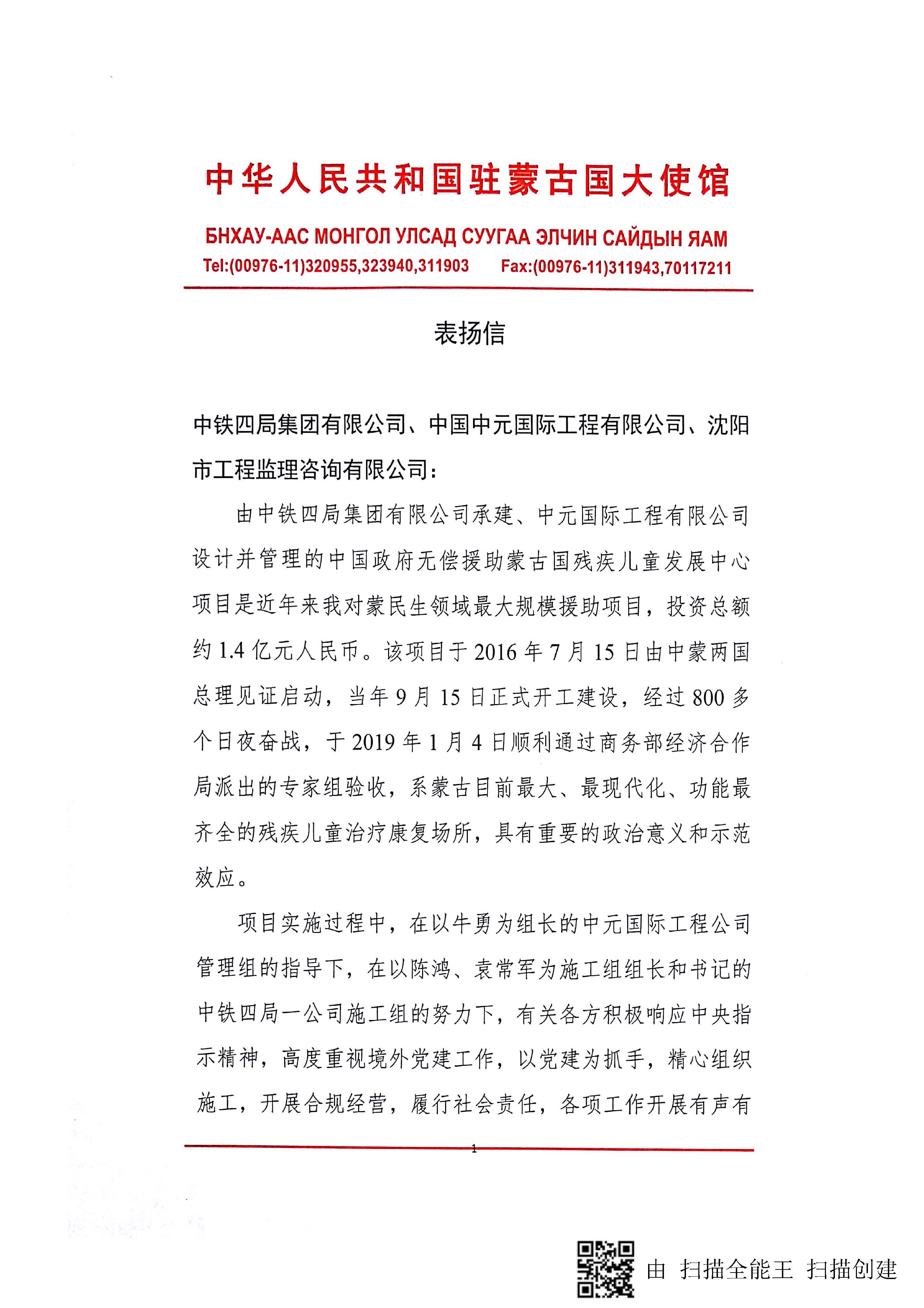 援蒙古残疾儿童发展中心项目验收组受到合作局、经商处领导的高度肯定及通报表扬