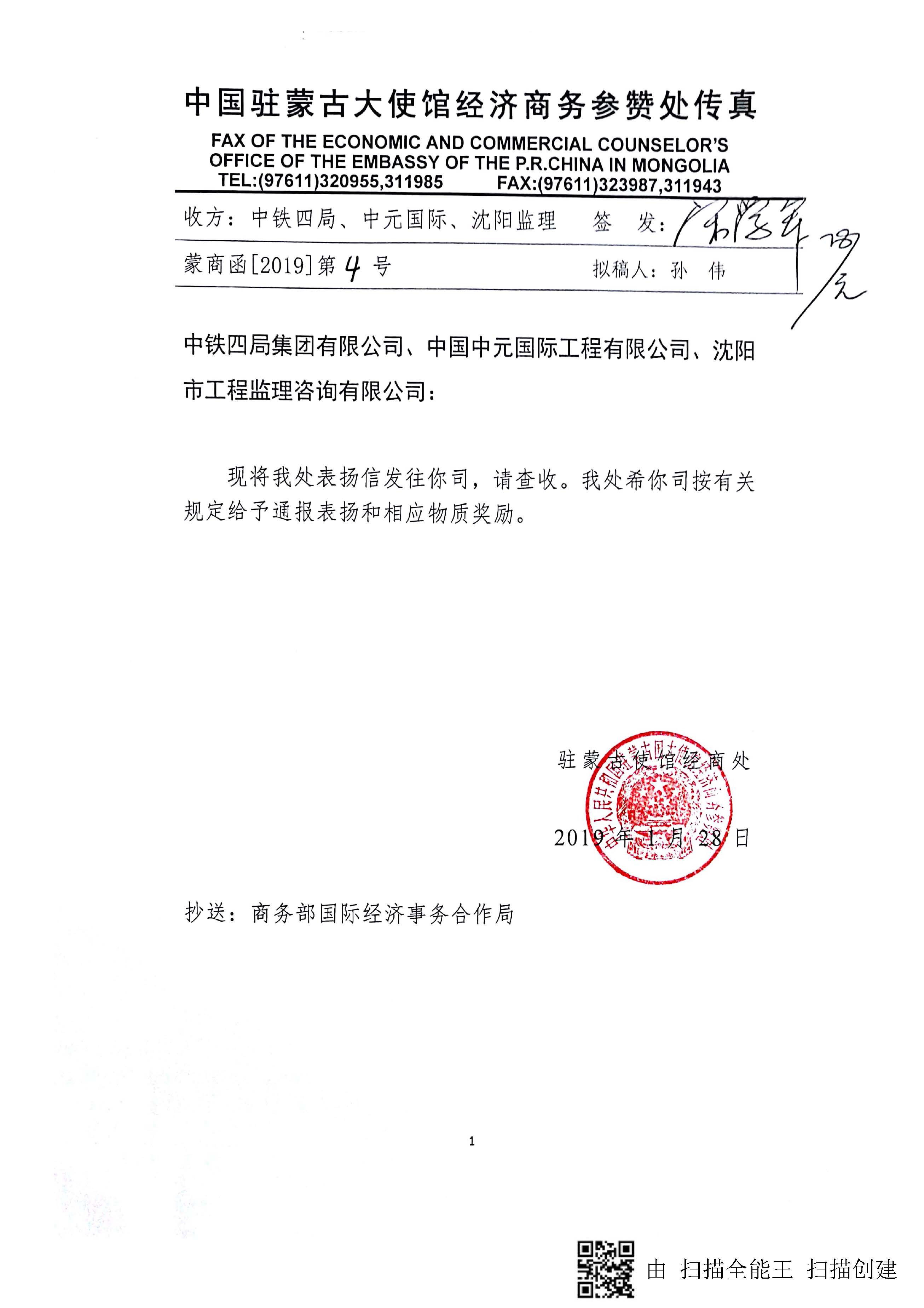 援蒙古残疾儿童发展中心项目验收组受到合作局、经商处领导的高度肯定及通报表扬