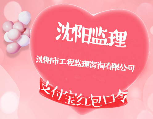 沈阳监理七夕给你宠爱找到另一半